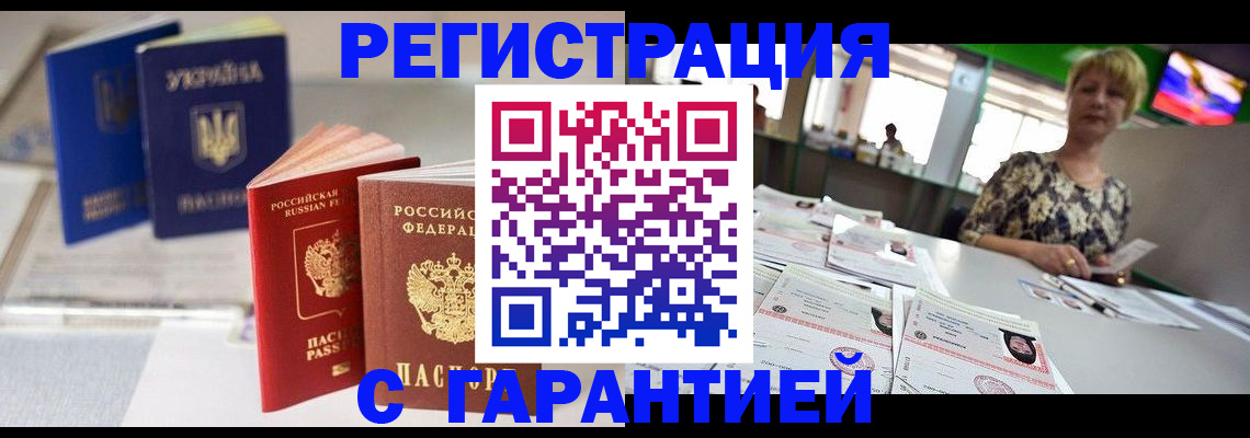 временная регистрация для всех в Медногорске