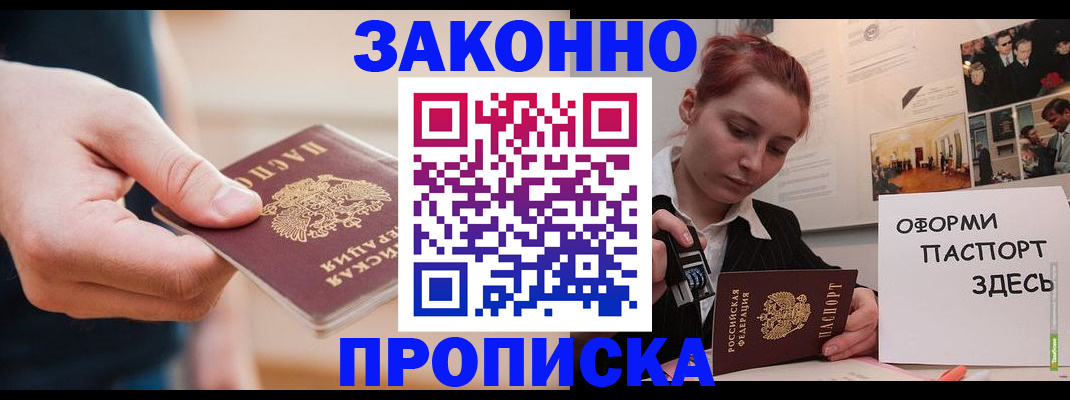 временная регистрация для школы в Медногорске
