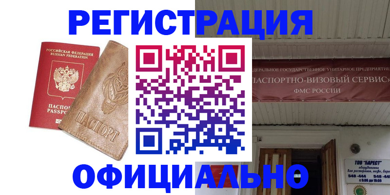 временная регистрация законно в Медногорске